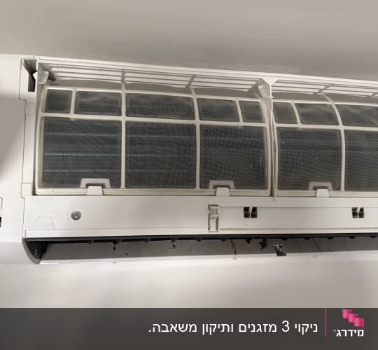 יחידת מיזוג אוויר עם מסננים גלויים
